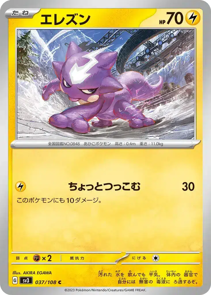 Toxizap 037/108 - Ruler of the Black Flame (sv3)