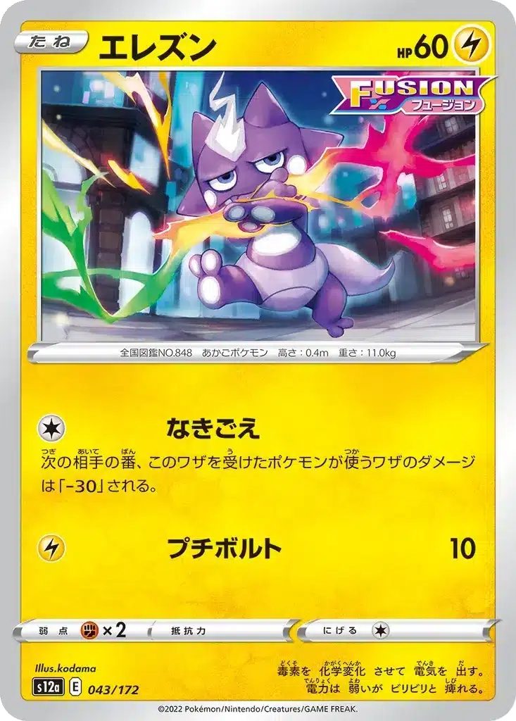 Toxizap 043/172 - VSTAR Universe (s12a)