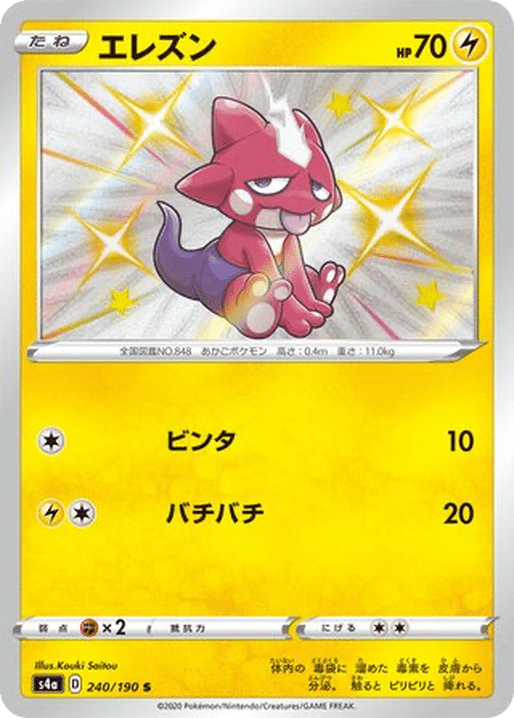 Toxizap 240/190 - Shiny Star V (s4a)