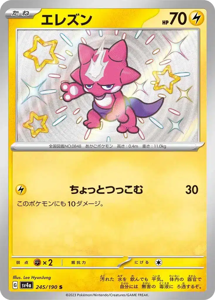 Toxizap 245/190 - Shiny Treasure ex (sv4a)