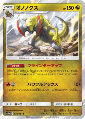 Tranchodon 036/054 - GG End (sm10a)