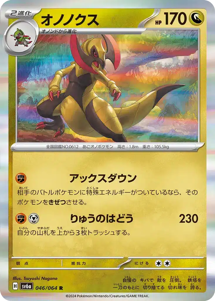 Tranchodon 046/064 - Night Wanderer (sv6a)