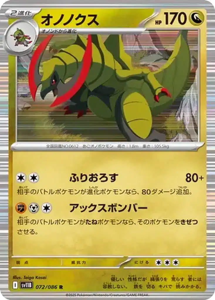 Tranchodon 072/086 - Black Bolt (sv11b)