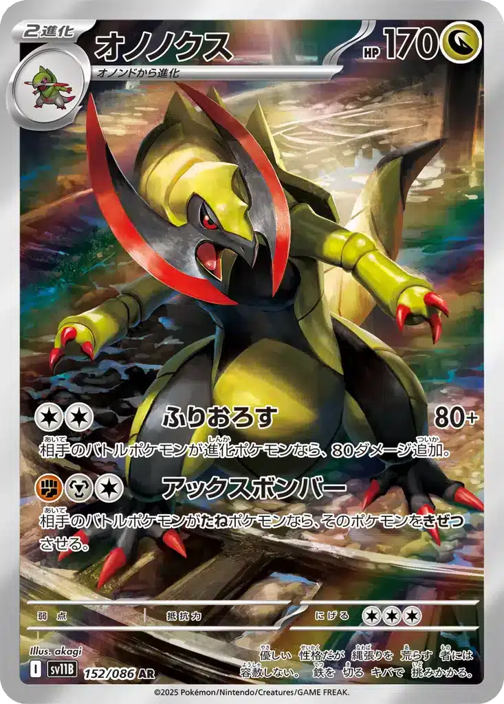 Tranchodon 152/086 - Black Bolt (sv11b)