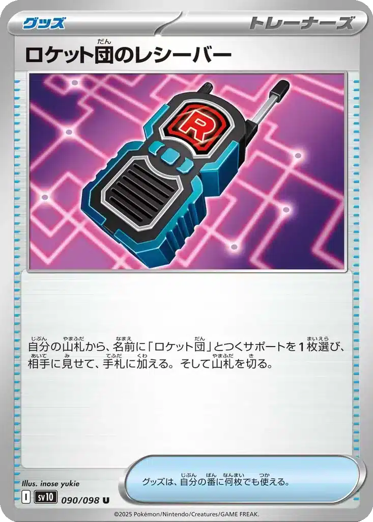 Transceiver de la Team Rocket 090/098 - Glory of the Rocket Gang (sv10)