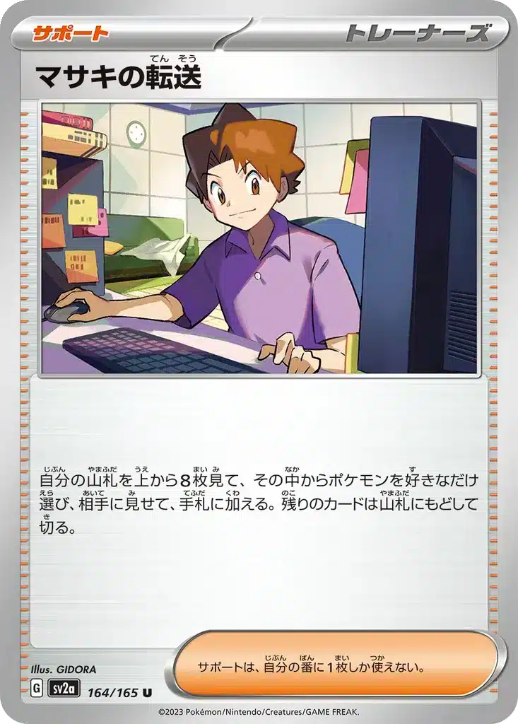 Transfert de Bill 164/165 - Pokémon Card 151 (sv2a)