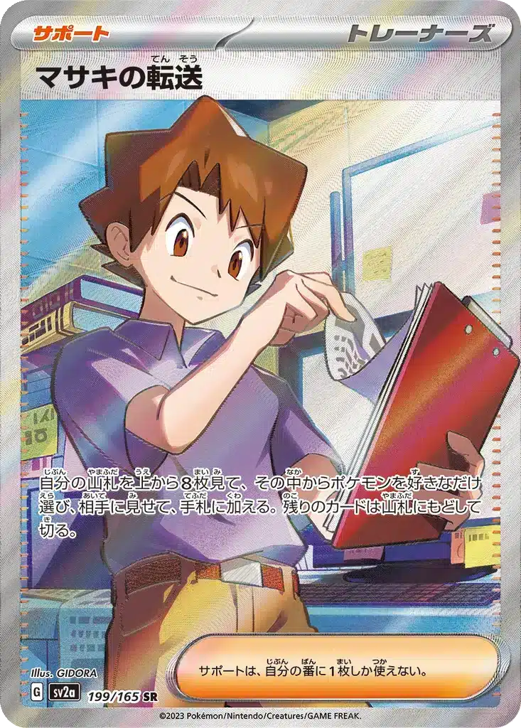 Transfert de Bill 199/165 - Pokémon Card 151 (sv2a)