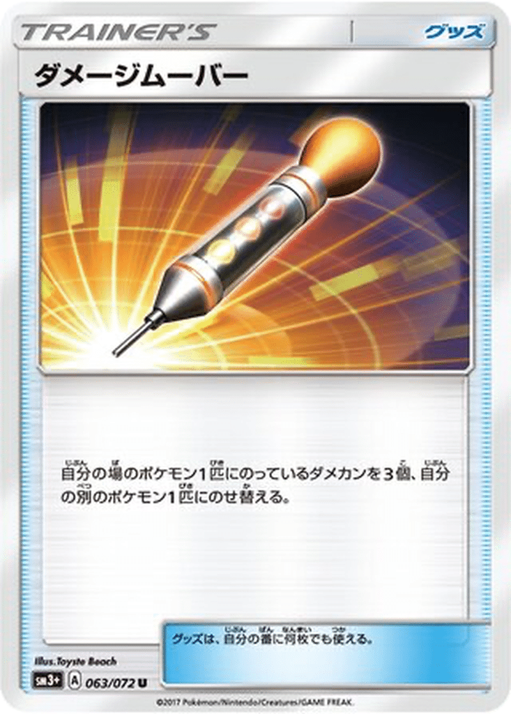 Transfert de Dégâts 063/072 - Shining Legends (sm3+)