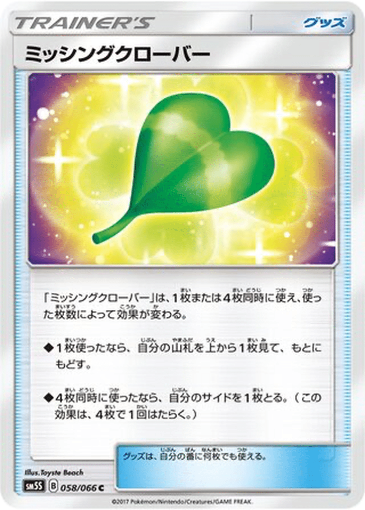 Trèfle Manquant 058/066 - Ultra Sun (sm5S)
