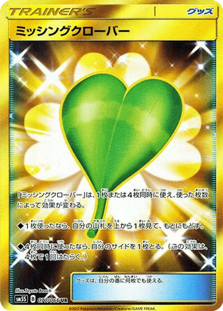 Trèfle Manquant 077/066 - Ultra Sun (sm5S)
