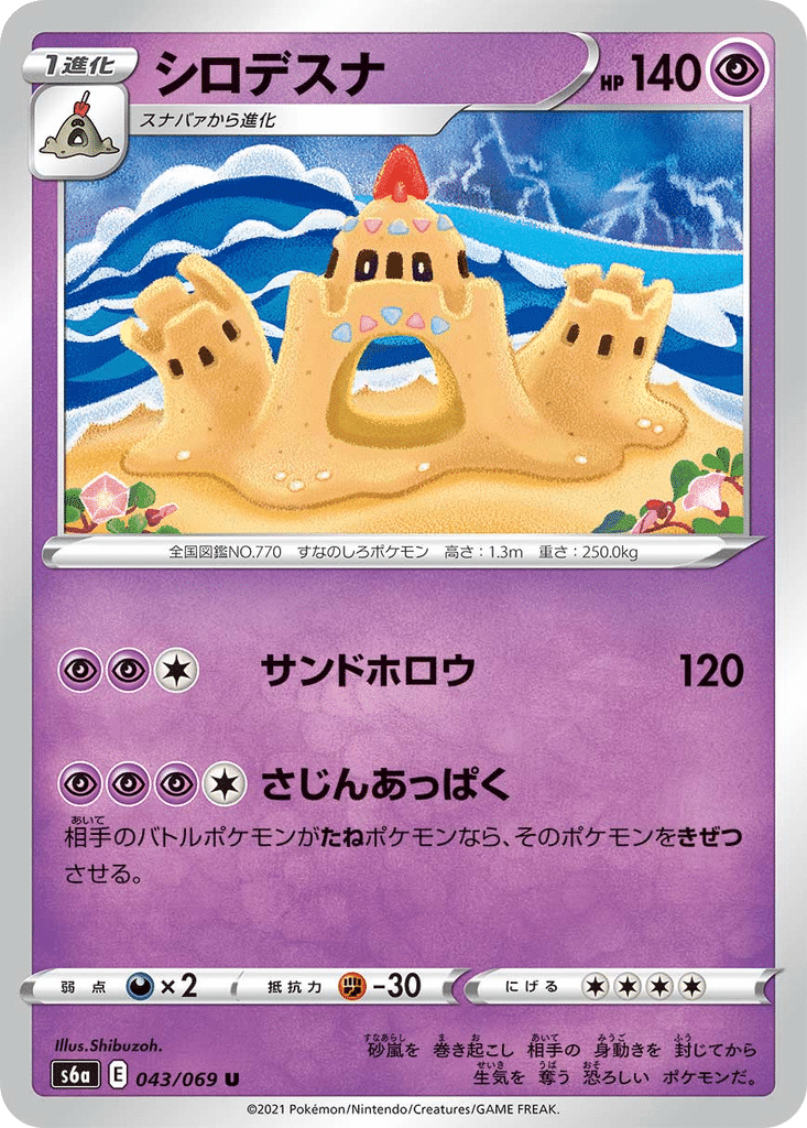 Trépassable 043/069 - Eevee Heroes (s6a)