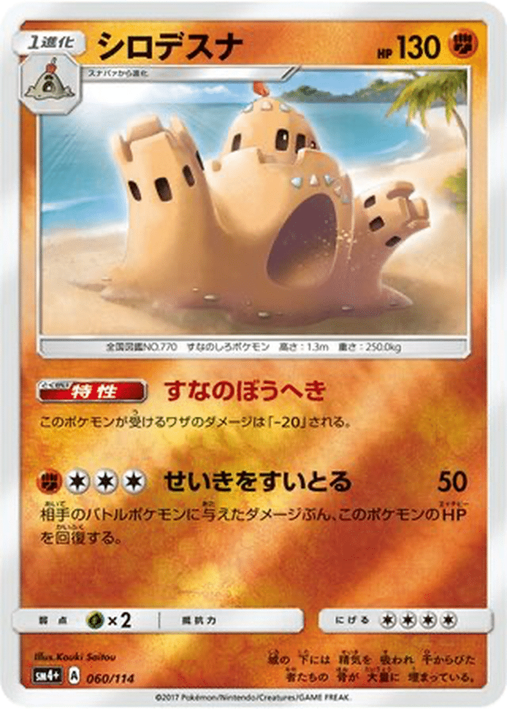 Trépassable 060/114 - GX Battle Boost (sm4+)