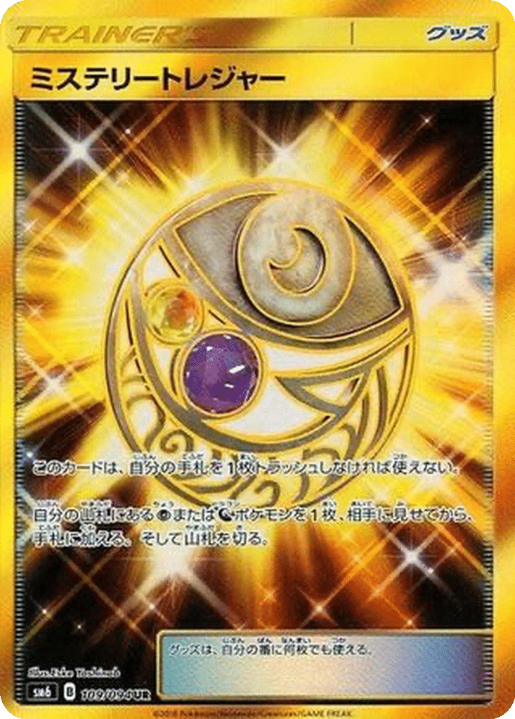 Trésor Mystérieux 109/094 - Forbidden Light (sm6)