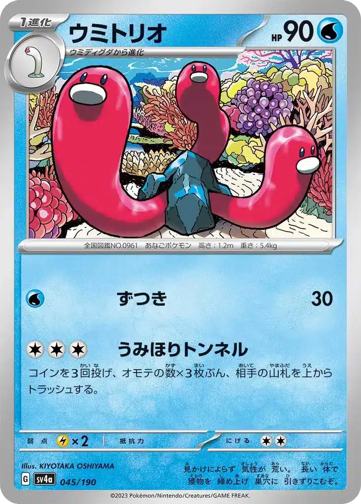 Triopikeau 045/190 - Shiny Treasure ex (sv4a)