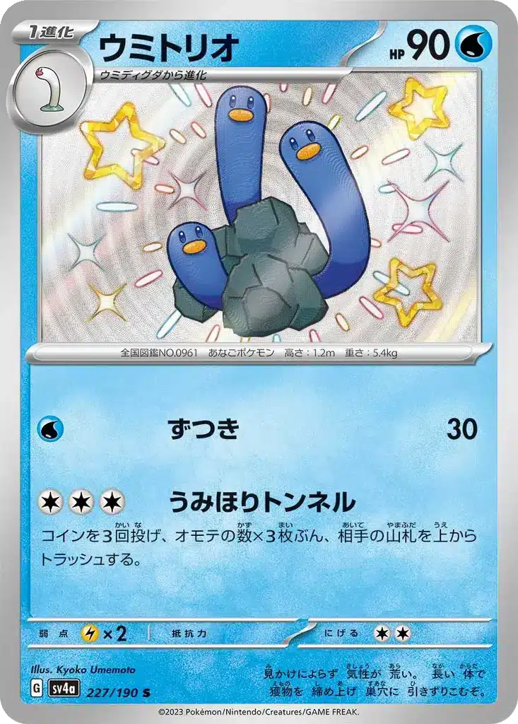 Triopikeau 227/190 - Shiny Treasure ex (sv4a)