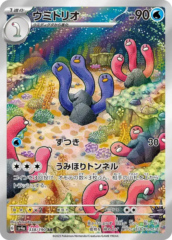 Triopikeau 338/190 - Shiny Treasure ex (sv4a)