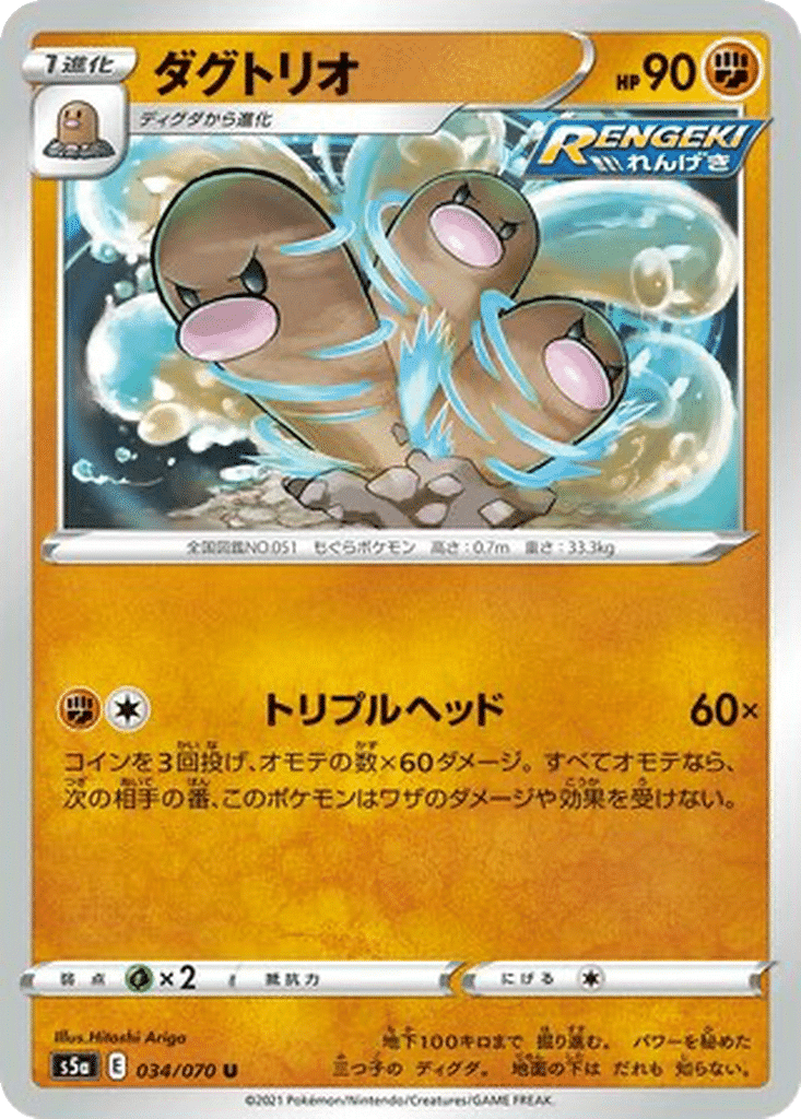Triopikeur 034/070 - Peerless Fighters (s5a)