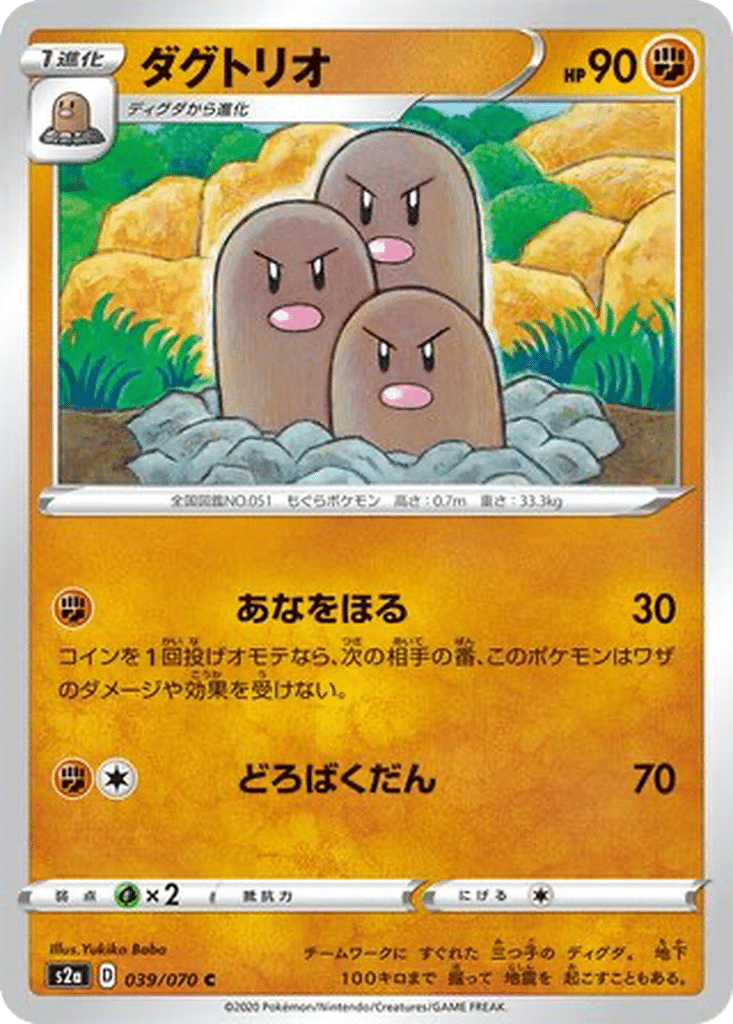Triopikeur 039/070 - Explosive Walker (s2a)