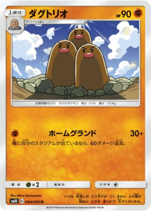 Triopikeur 044/095 - Double Blaze (sm10)