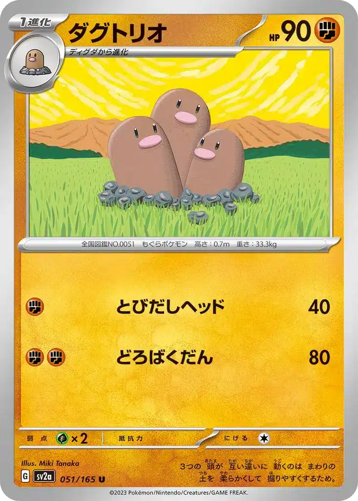 Triopikeur 051/165 - Pokémon Card 151 (sv2a)