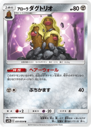 Triopikeur d’Alola 031/054 - Full Metal Wall (sm9b)
