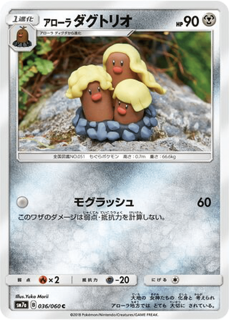 Triopikeur d’Alola 036/060 - Thunderclap Spark (sm7a)