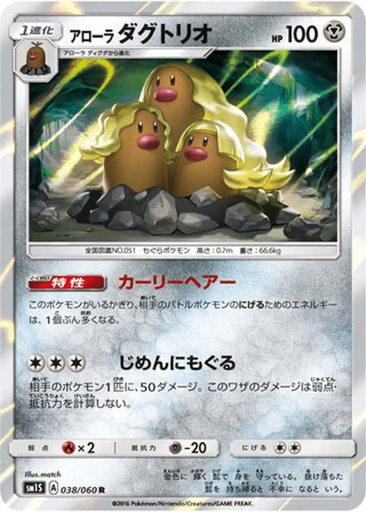 Triopikeur d’Alola 038/060 - Collection Sun (sm1S)