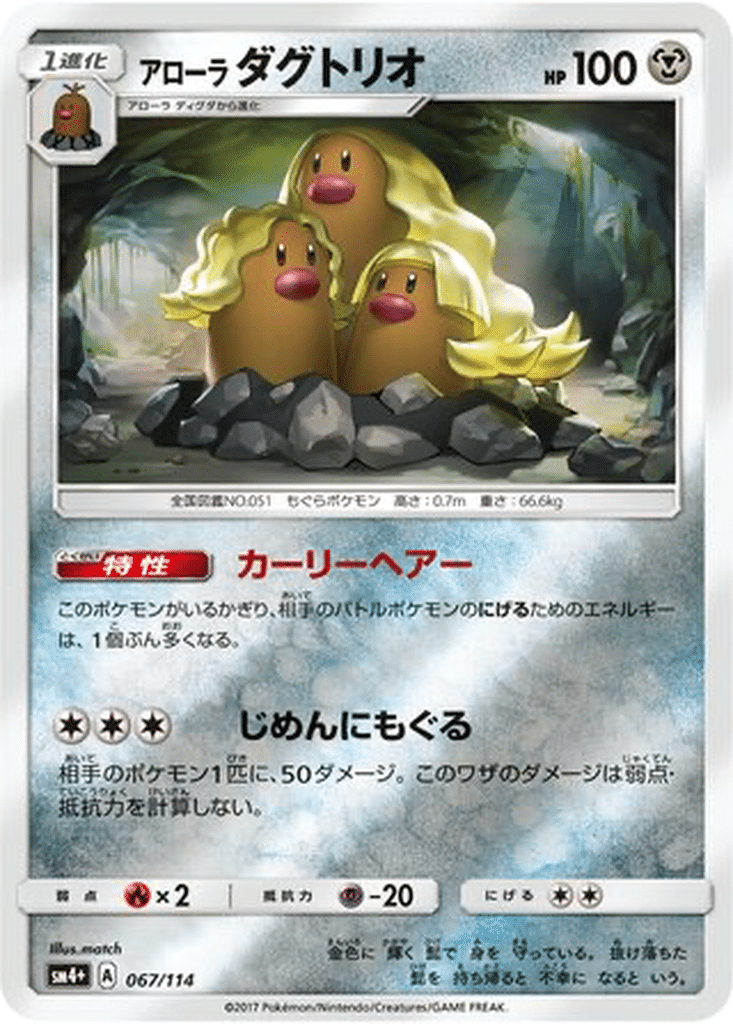 Triopikeur d’Alola 067/114 - GX Battle Boost (sm4+)