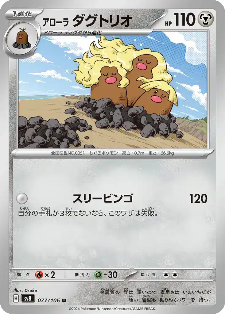 Triopikeur d’Alola 077/106 - Super Electric Breaker (sv8)