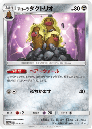 Triopikeur d’Alola 085/173 - Tag All Stars (sm12a)