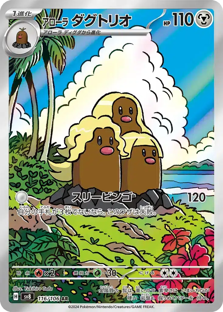 Triopikeur d’Alola 116/106 - Super Electric Breaker (sv8)