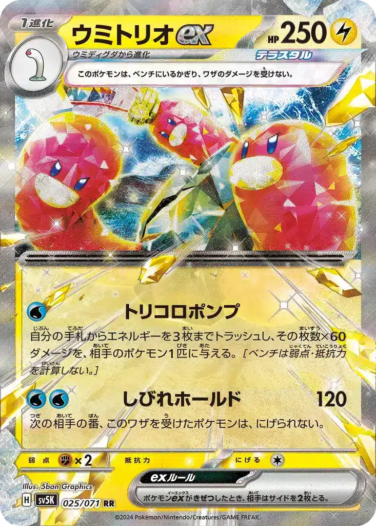 Triopikeur de Paldea ex 025/071 - Wild Force (sv5K)