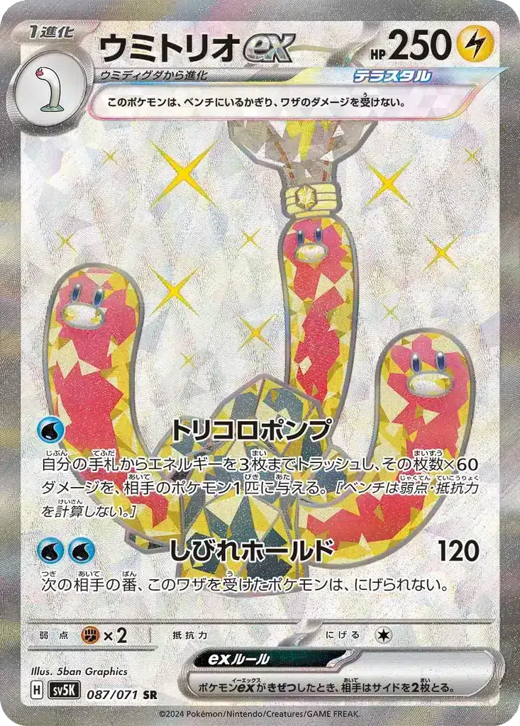 Triopikeur de Paldea ex 087/071 - Wild Force (sv5K)