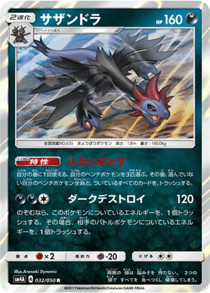 Trioxhydre 032/050 - Ultradimensional Beasts (sm4A)