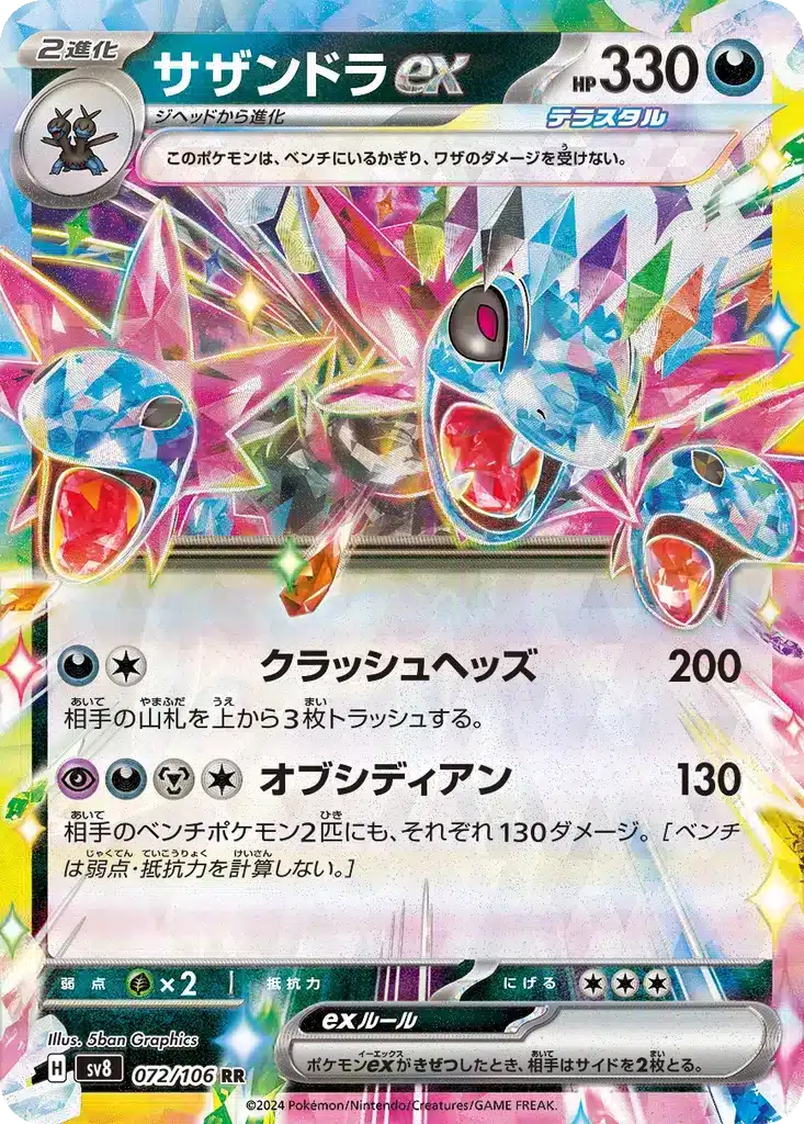 Trioxhydre ex 072/106 - Super Electric Breaker (sv8)