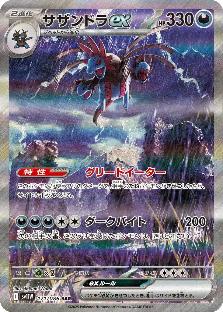 Trioxhydre ex 171/086 - White Flare (sv11w)