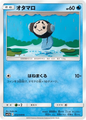 Tritonde 012/049 - Dream League (sm11b)