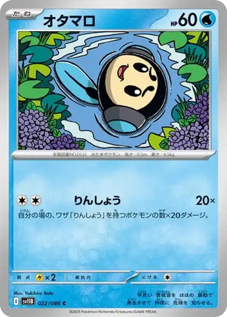 Tritonde 022/086 - Black Bolt (sv11b)