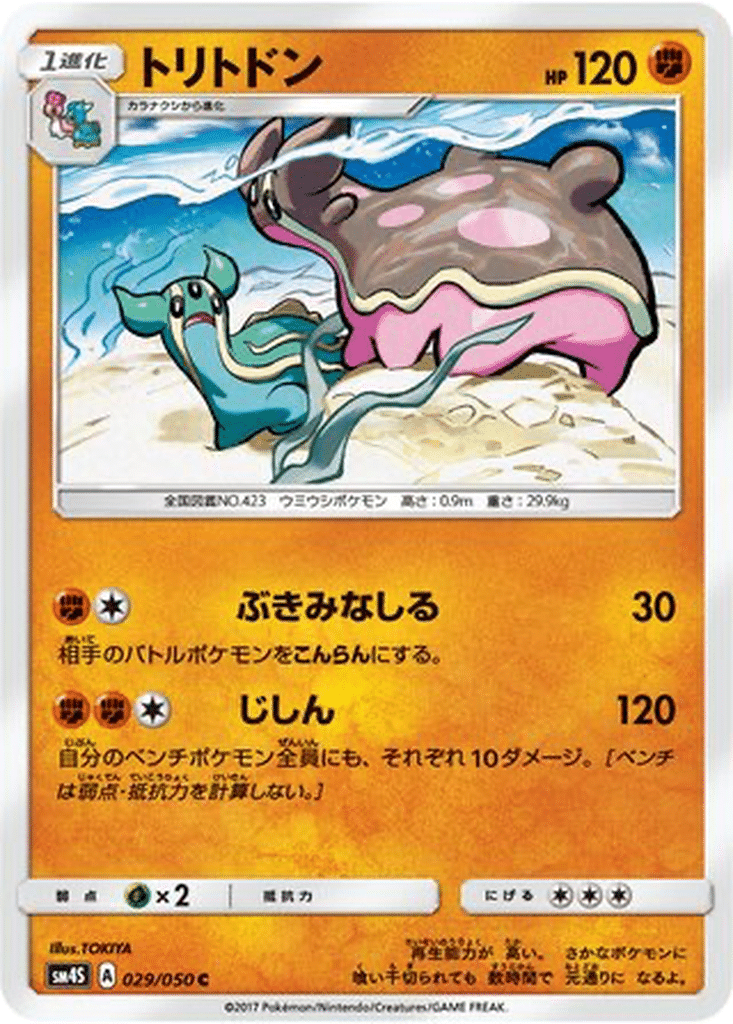 Tritosor 029/050 - Awakened Heroes (sm4S)