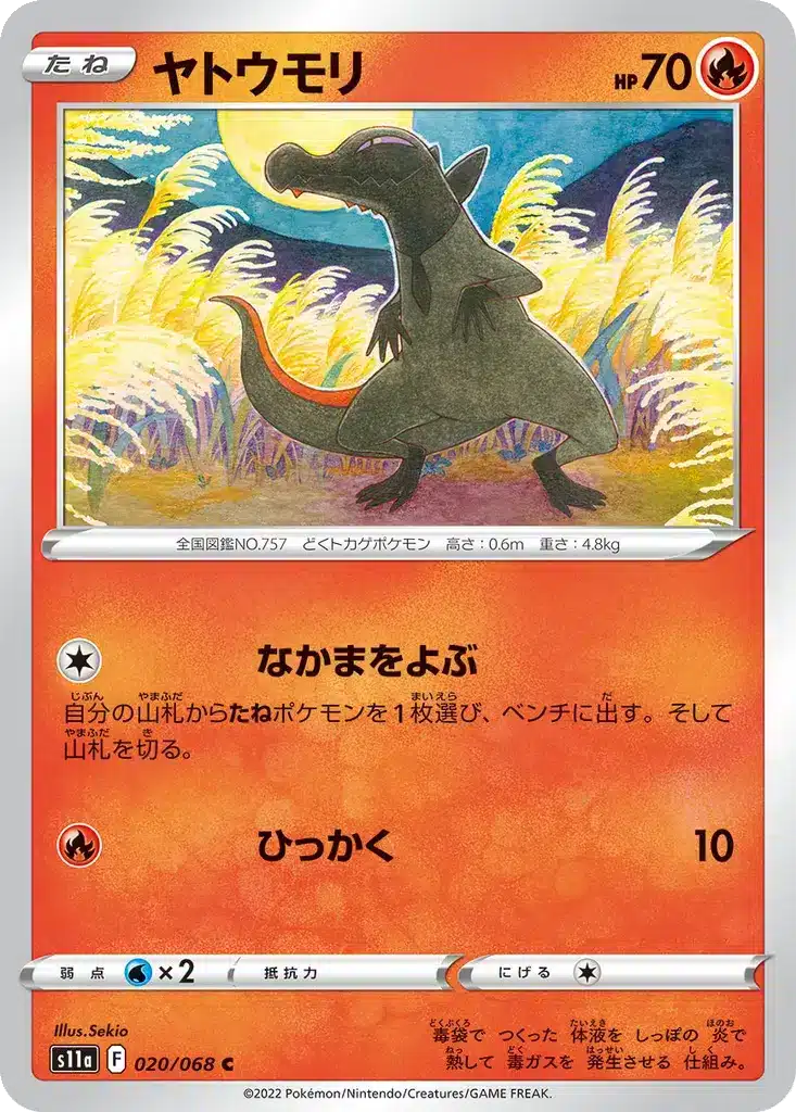 Tritox 020/068 - Incandescent Arcana (s11a)