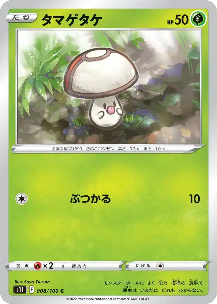 Trompignon 008/100 - Lost Abyss (s11)