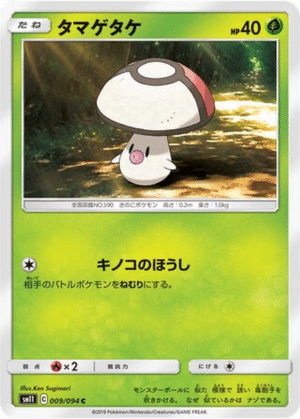 Trompignon 009/094 - Miracle Twin (sm11)