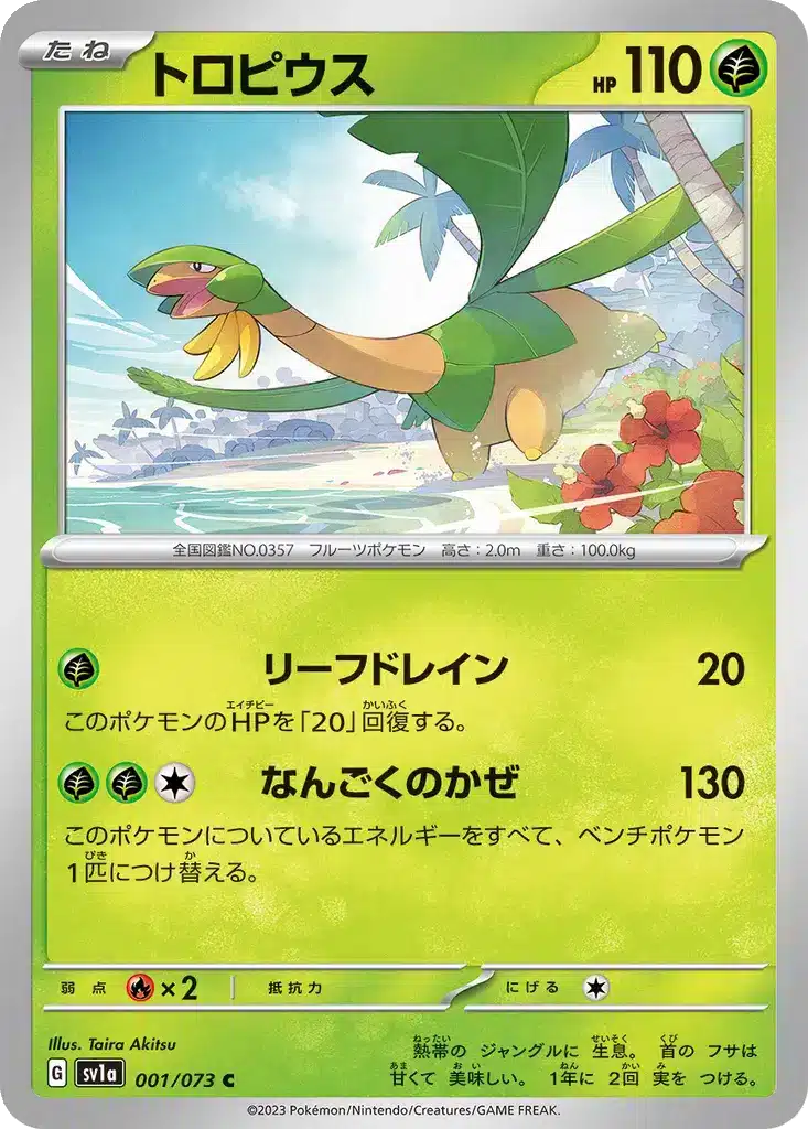 Tropius 001/073 - Triplet Beat (sv1a)