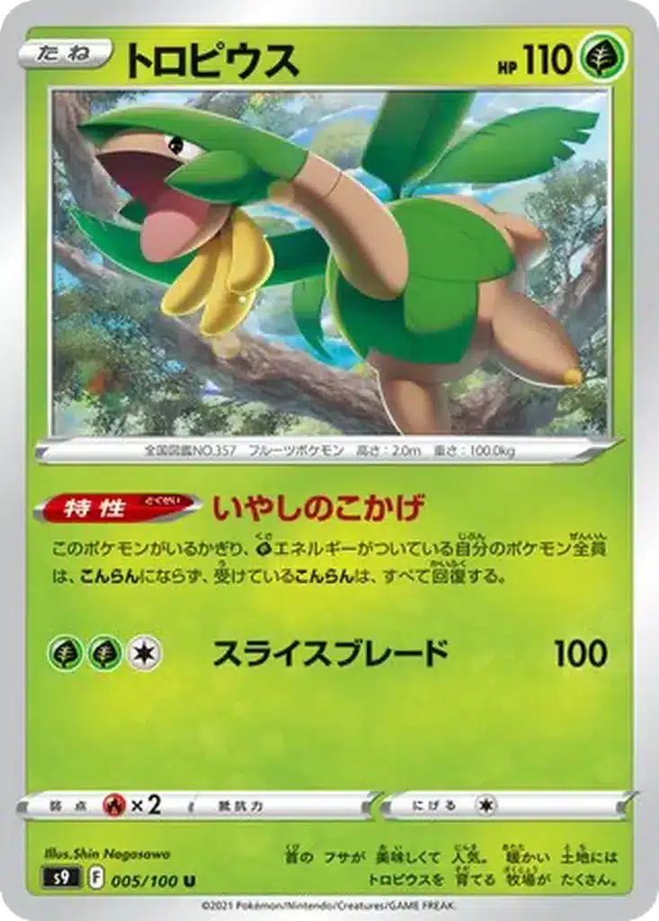 Tropius 005/100 - Star Birth (s9)