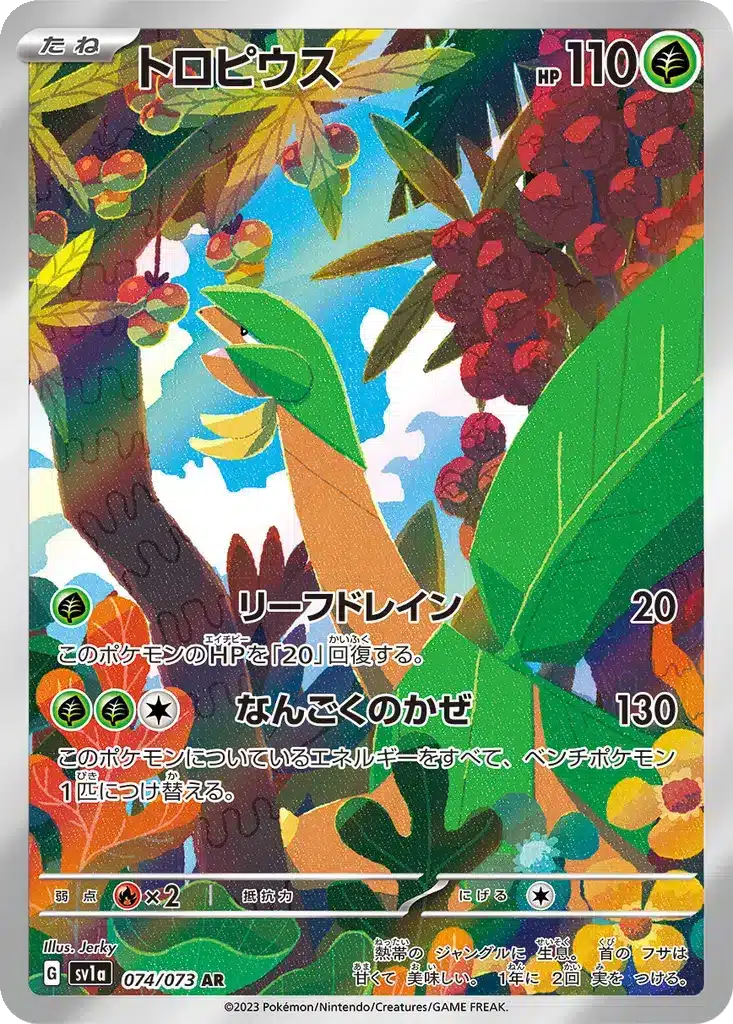 Tropius 074/073 - Triplet Beat (sv1a)