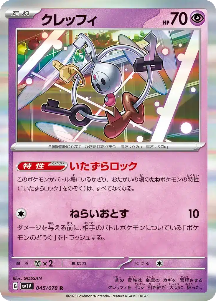 Trousselin 045/078 - Violet ex (sv1V)