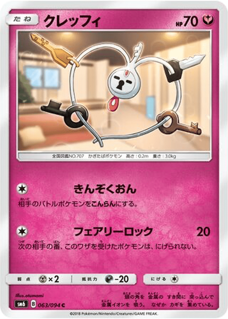 Trousselin 063/094 - Forbidden Light (sm6)