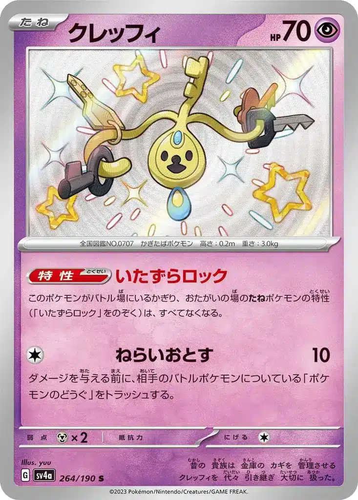Trousselin 264/190 - Shiny Treasure ex (sv4a)