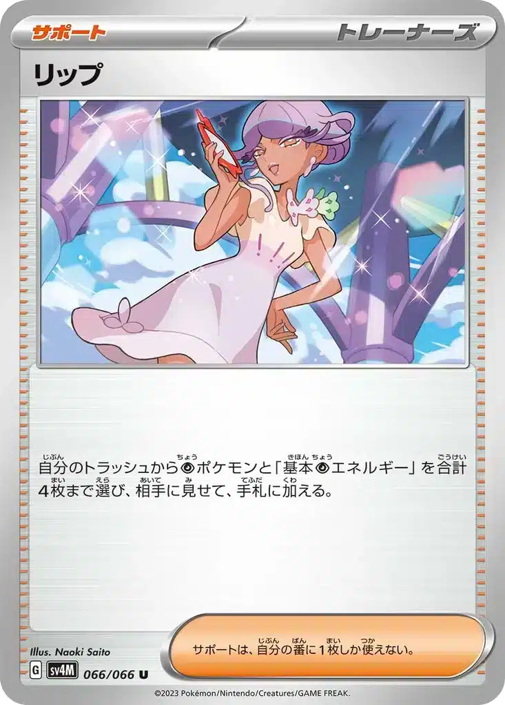 Tulipe 066/066 - Future Flash (sv4M)