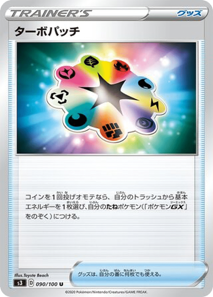 Turbo-Patch 090/100 - Infinity Zone (s3)